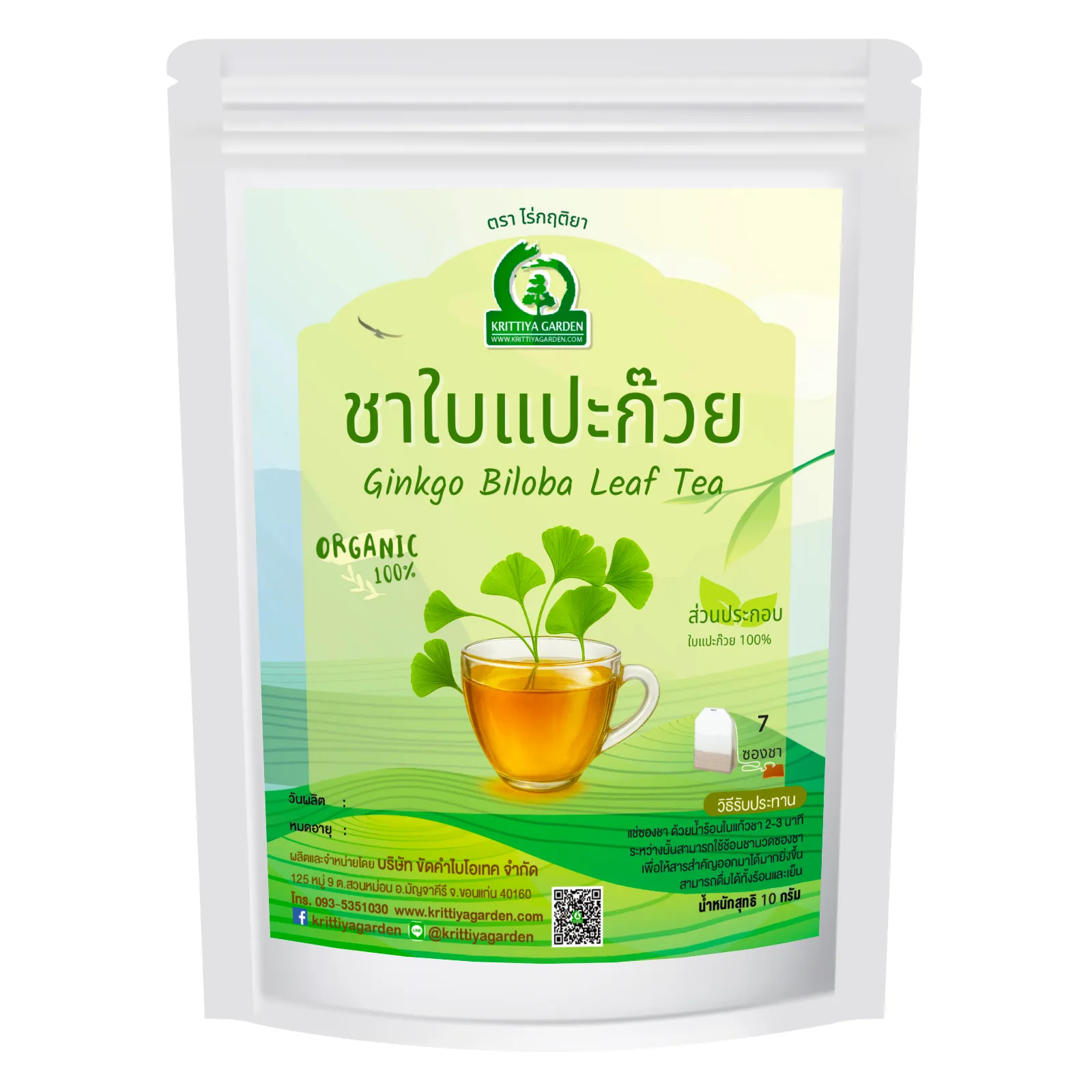วิธีชง/วิธีดื่ม ชาใบแปะก๊วย (Ginkgo Biloba Leaf Tea) จากไร่กฤติยา