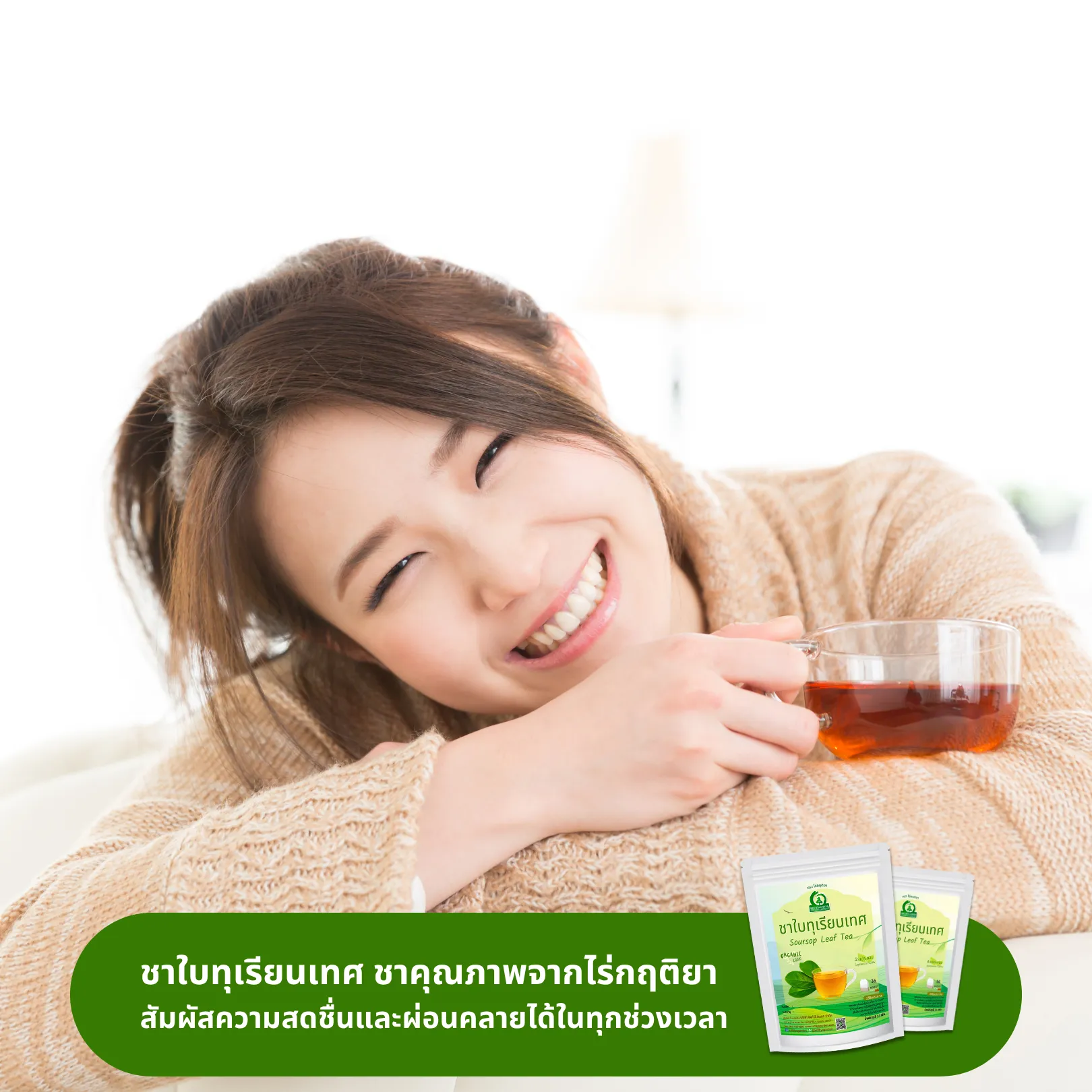 วิธีชง/วิธีดื่ม ชาใบทุเรียนเทศ ทุเรียนน้ำ (Soursop Leaf Tea) จากไร่กฤติยา