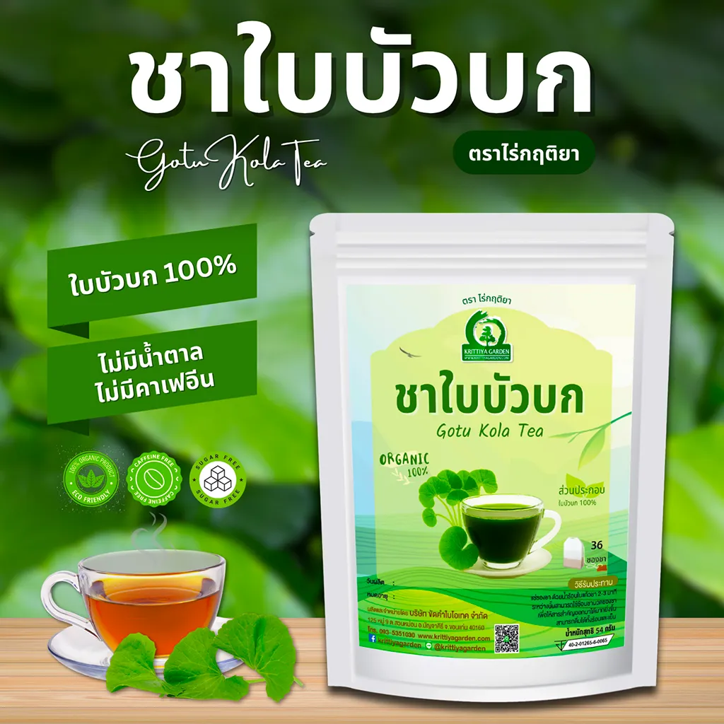 ชาใบบัวบก