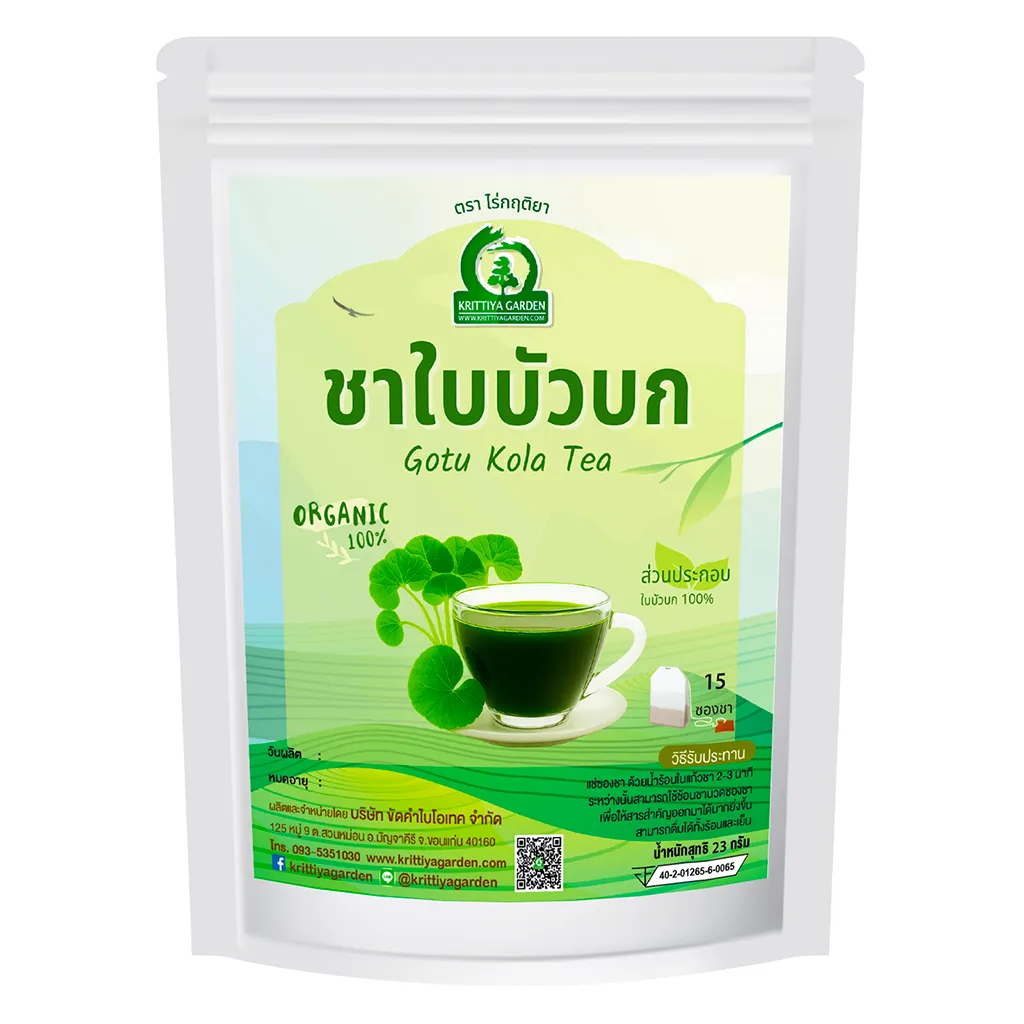 วิธีชง/วิธีดื่ม ชาใบบัวบก (Gotu Kola Tea) จากไร่กฤติยา