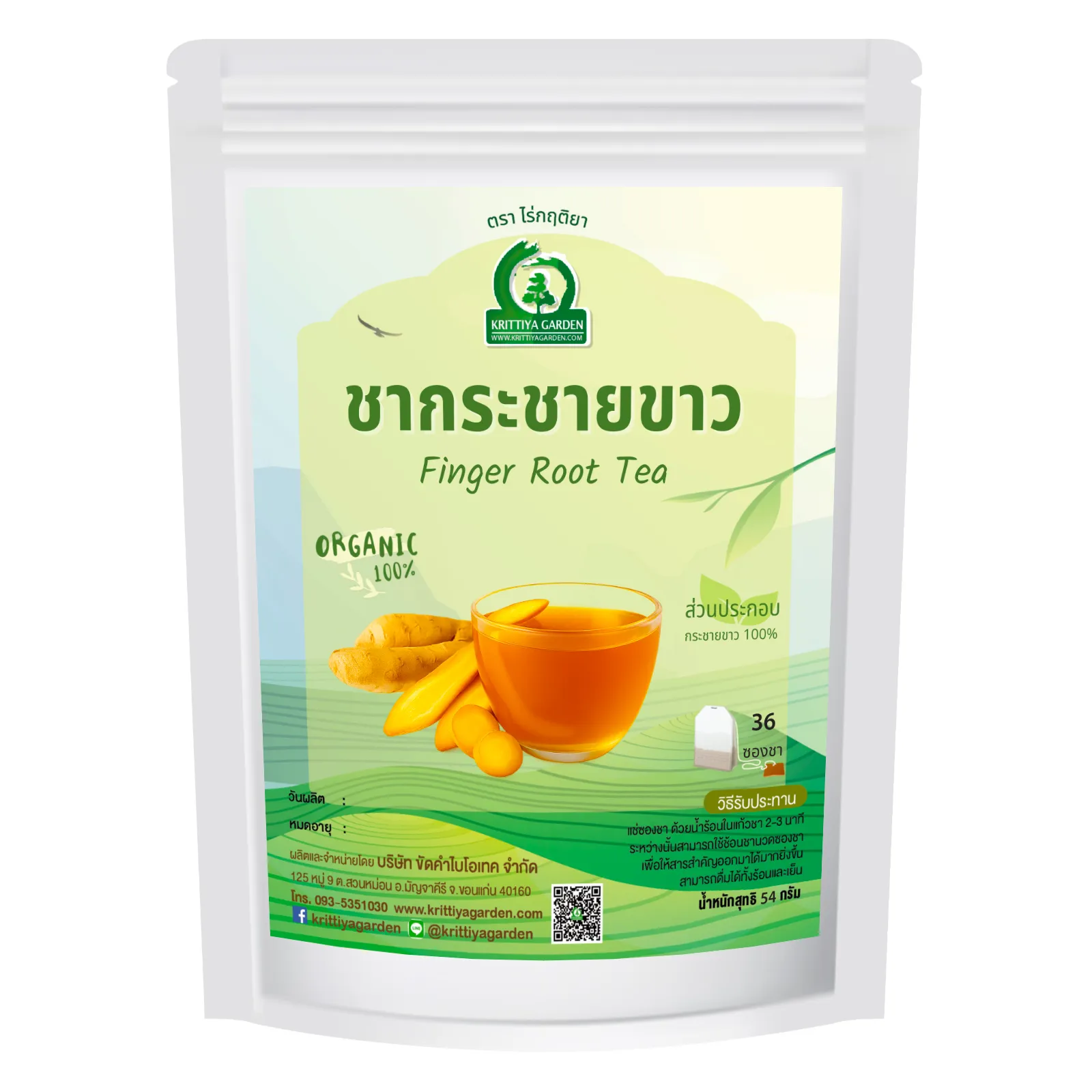 วิธีชง/วิธีดื่ม ชากระชายขาว (Finger Root Tea) จากไร่กฤติยา