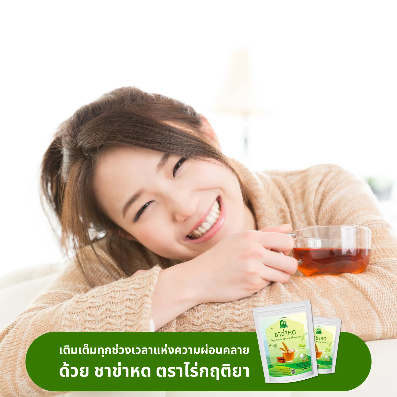 ชาข่าหด ภาพสินค้าจริง