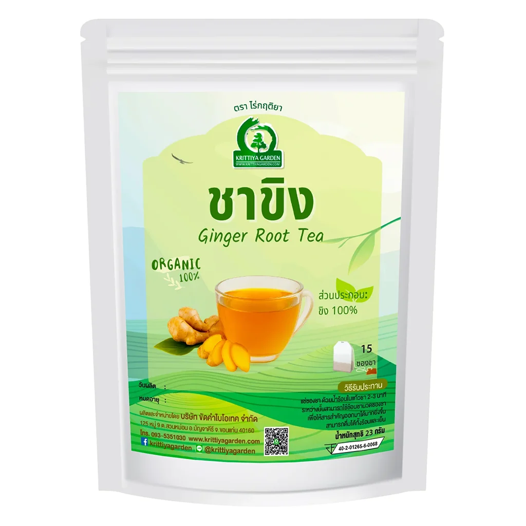 วิธีชง/วิธีดื่ม ชาขิง (Ginger Root Tea) จากไร่กฤติยา