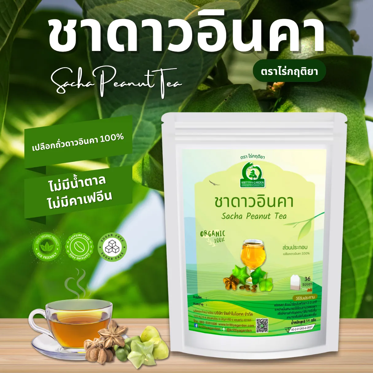 ชาดาวอินคา