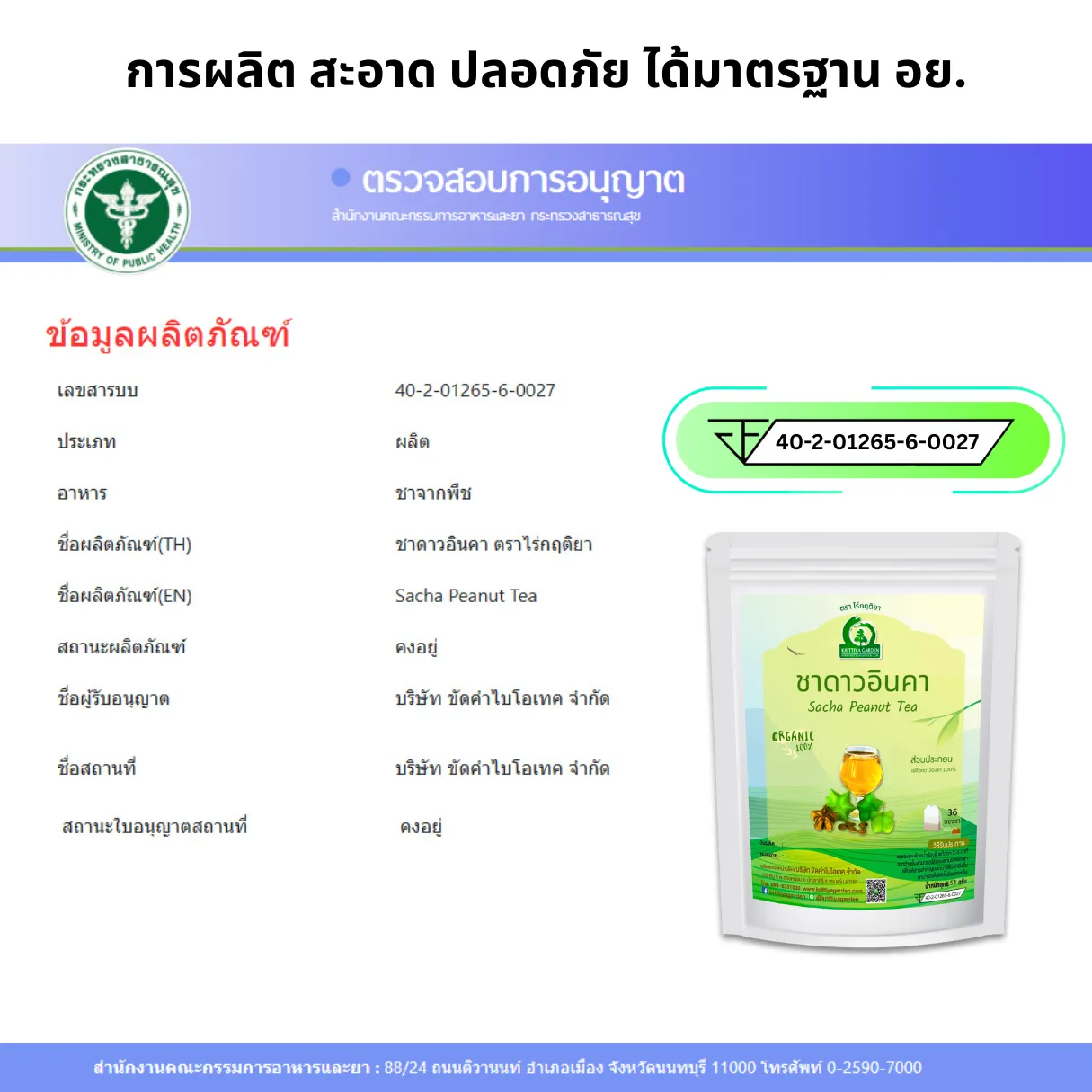 วิธีชง/วิธีดื่ม ชาดาวอินคา (Sacha Peanut Tea) จากไร่กฤติยา