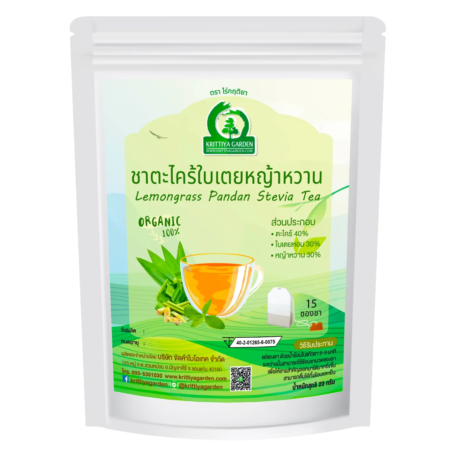 ชาตะไคร้ใบเตยหญ้าหวาน (Lemongrass Pandan Stevia Tea) ภาพสินค้าจริงจากหน้าร้านไร่กฤติยา