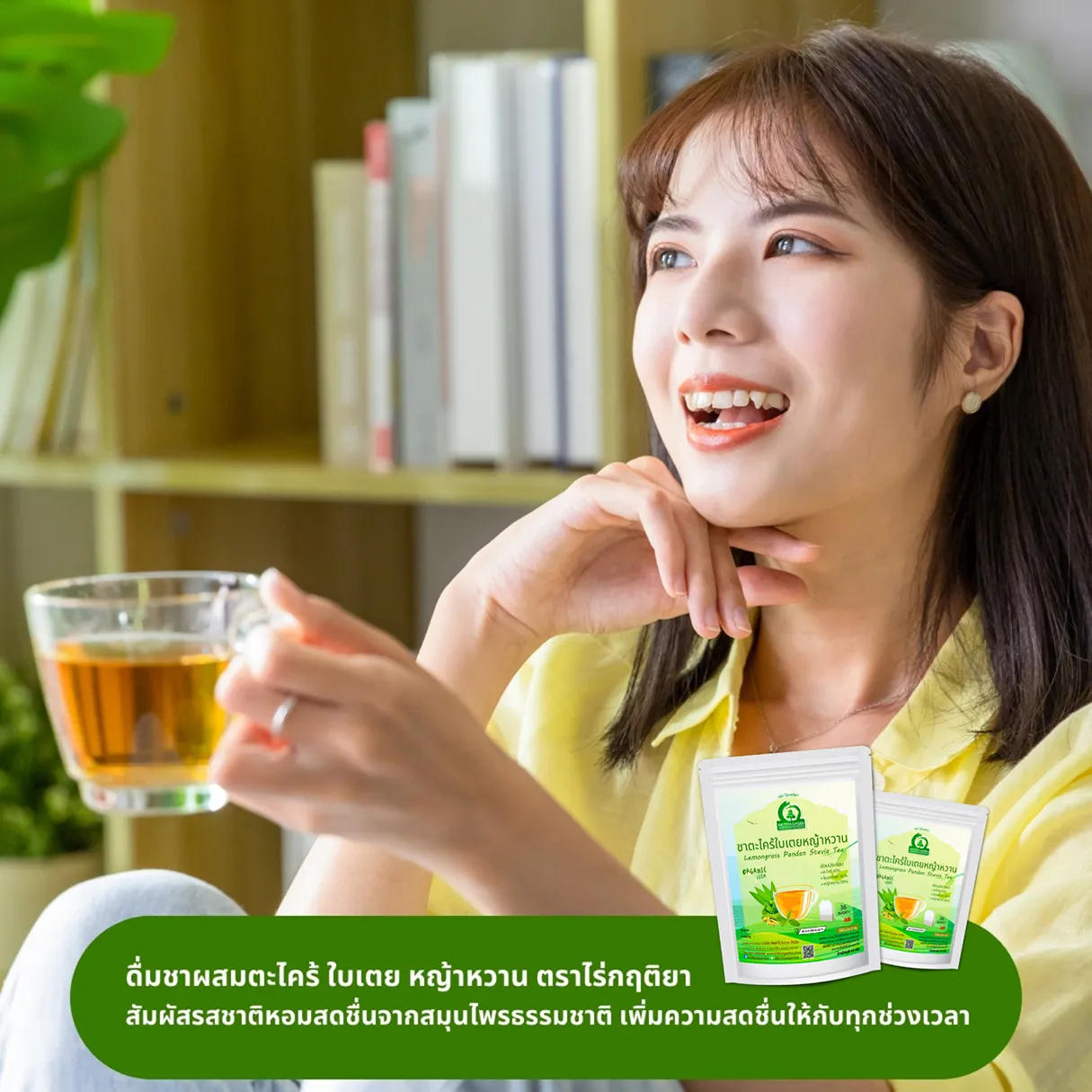 วิธีชง/วิธีดื่ม ชาตะไคร้ใบเตยหญ้าหวาน (Lemongrass Pandan Stevia Tea) จากไร่กฤติยา