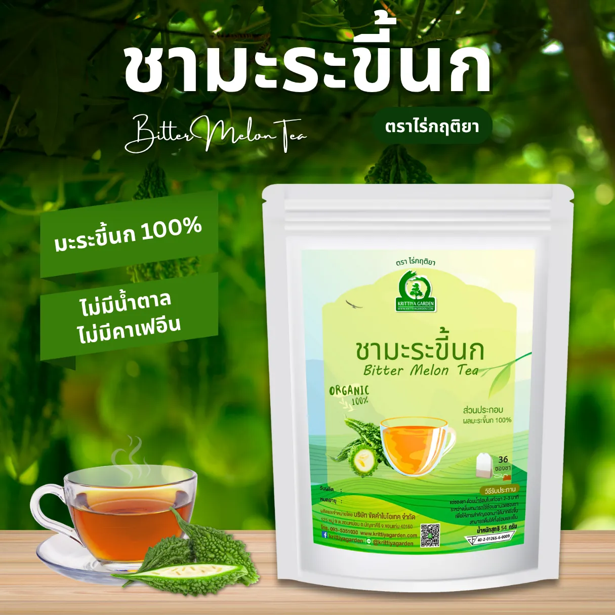 ชามะระขี้นก