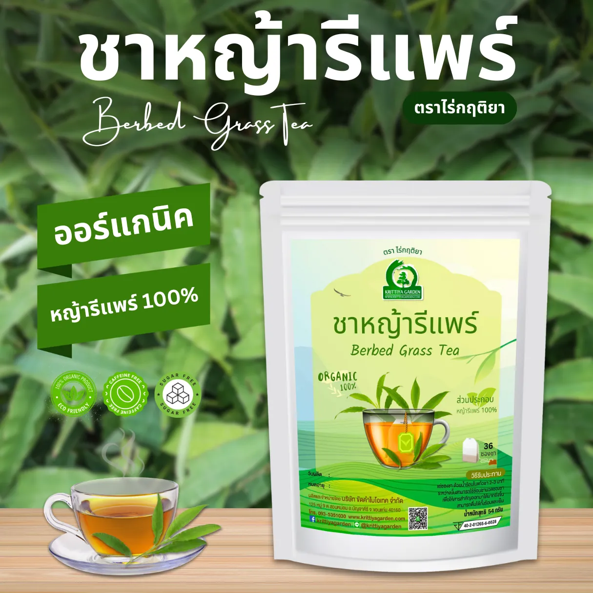 ชาหญ้ารีแพร์