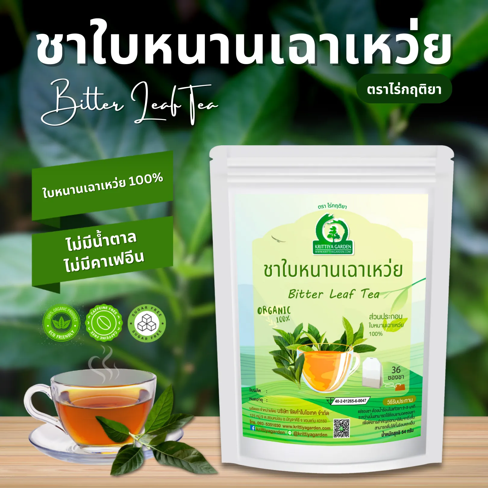 ชาใบหนานเฉาเหว่ย