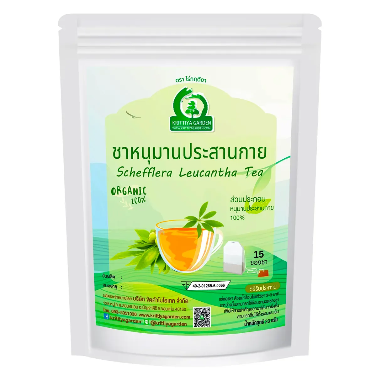 ชาหนุมานประสานกาย (Schefflera Leucantha Tea) ภาพสินค้าจริงจากหน้าร้านไร่กฤติยา