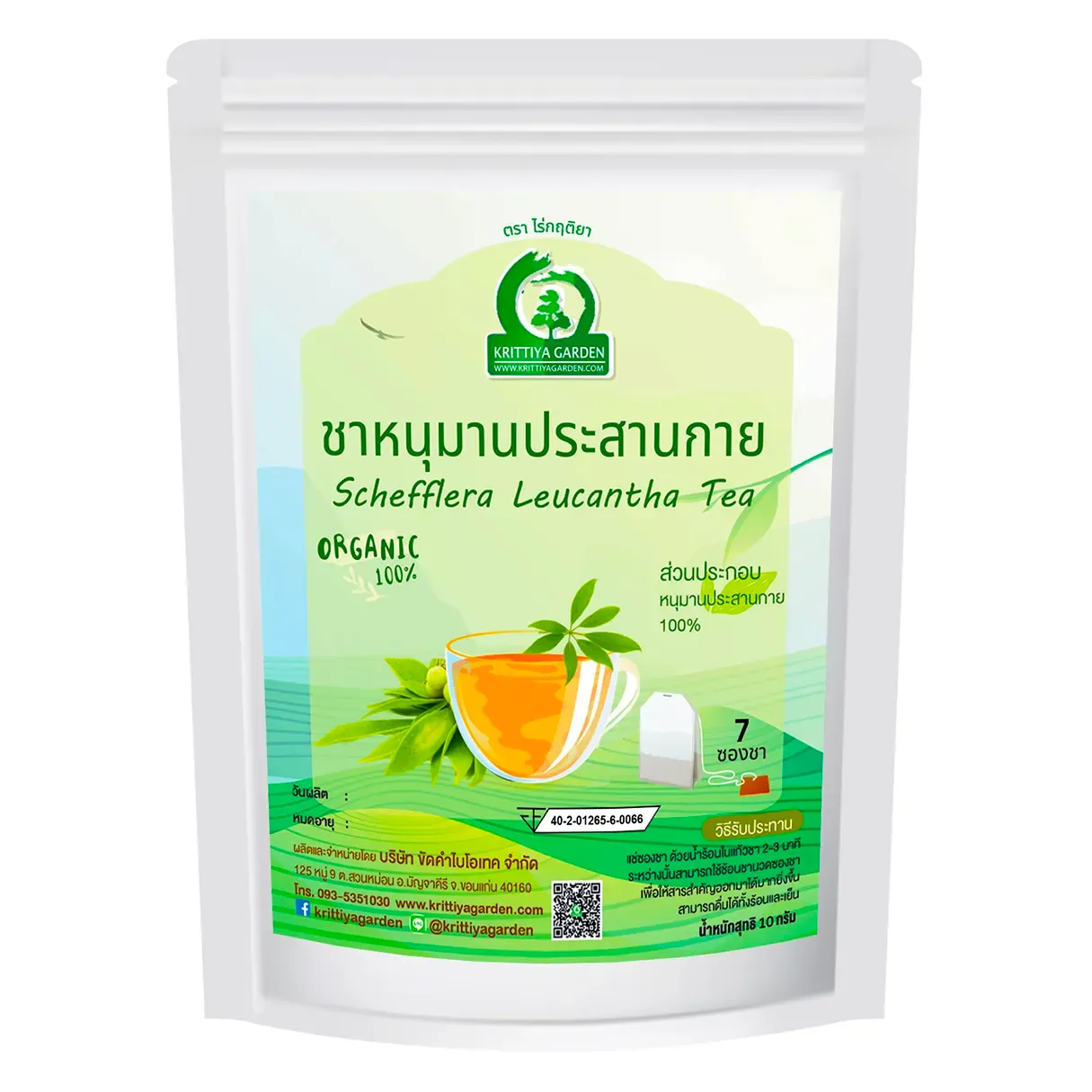 วิธีชง/วิธีดื่ม ชาหนุมานประสานกาย (Schefflera Leucantha Tea) จากไร่กฤติยา
