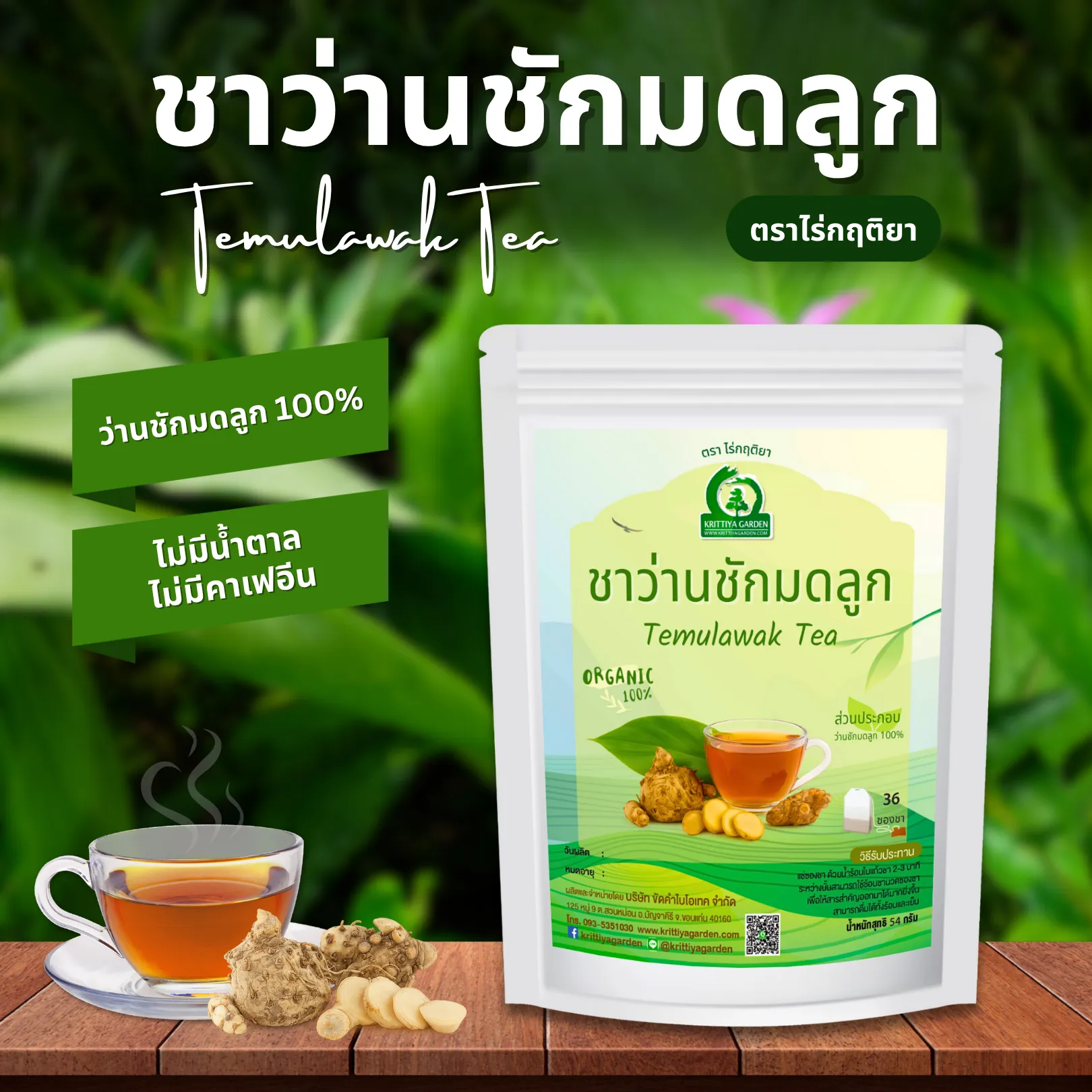 ชาว่านชักมดลูก