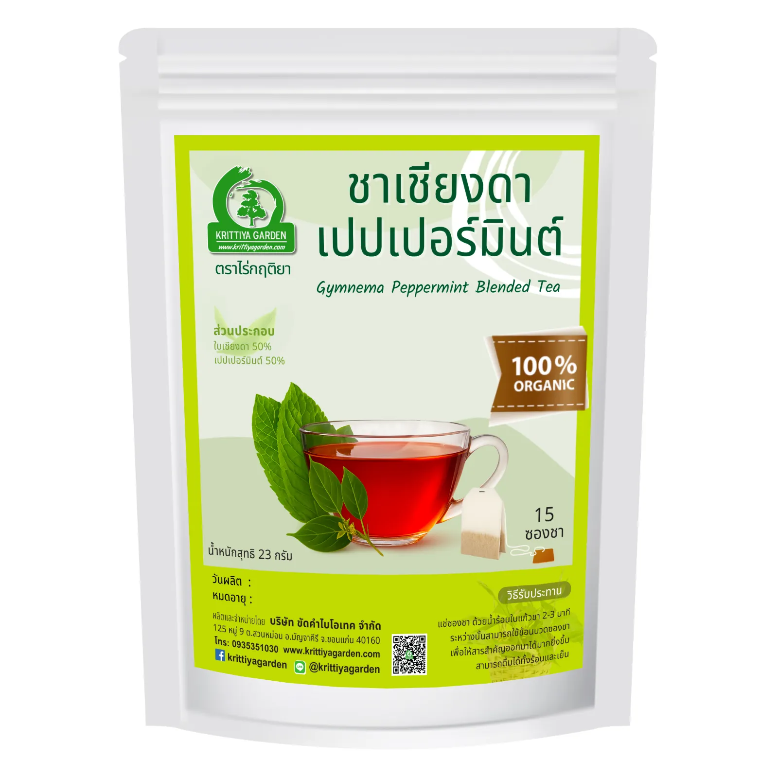 ชาเชียงดาเปปเปอร์มินต์ (Gymnema Peppermint Blended Leaf Tea) ภาพสินค้าจริงจากหน้าร้านไร่กฤติยา