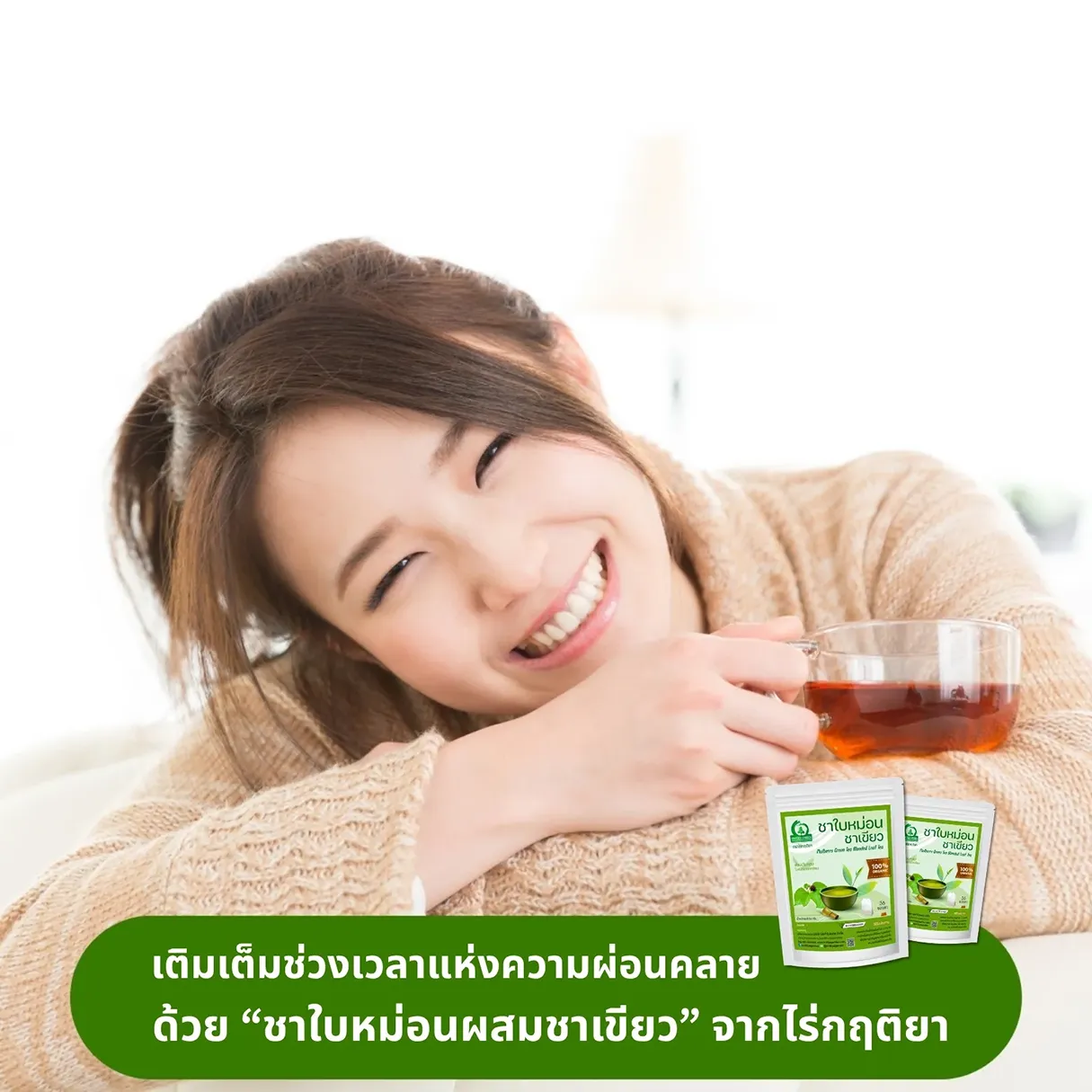 ชาใบหม่อนชาเขียว จากไร่กฤติยา