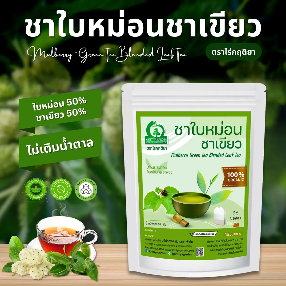 ชาใบหม่อนชาเขียว
