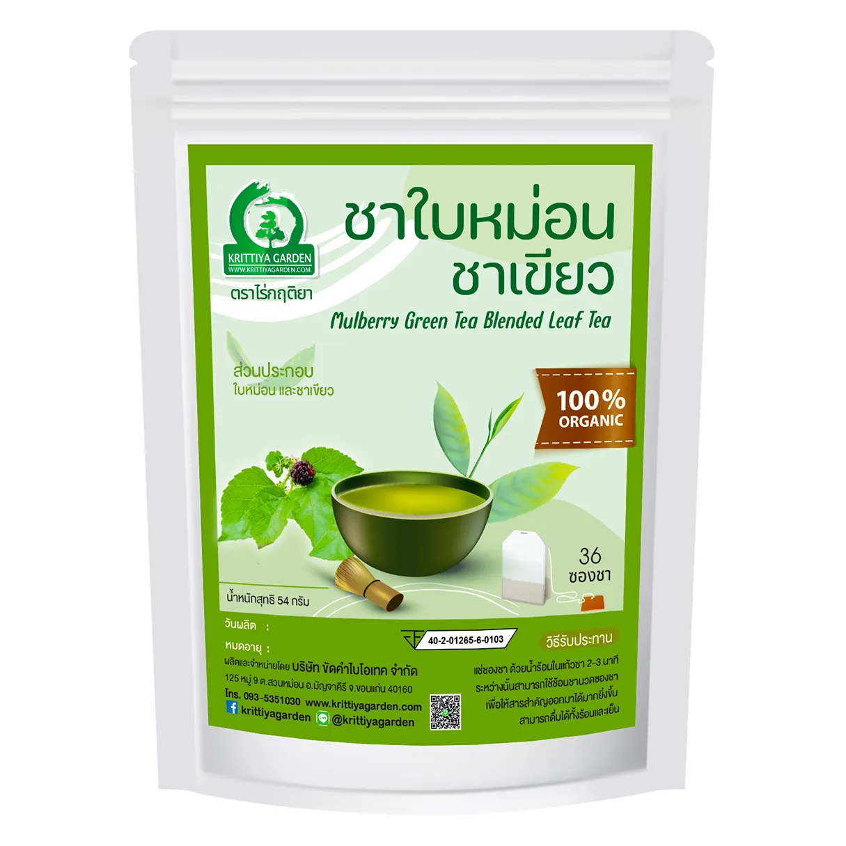 วิธีชง/วิธีดื่ม ชาใบหม่อนชาเขียว จากไร่กฤติยา