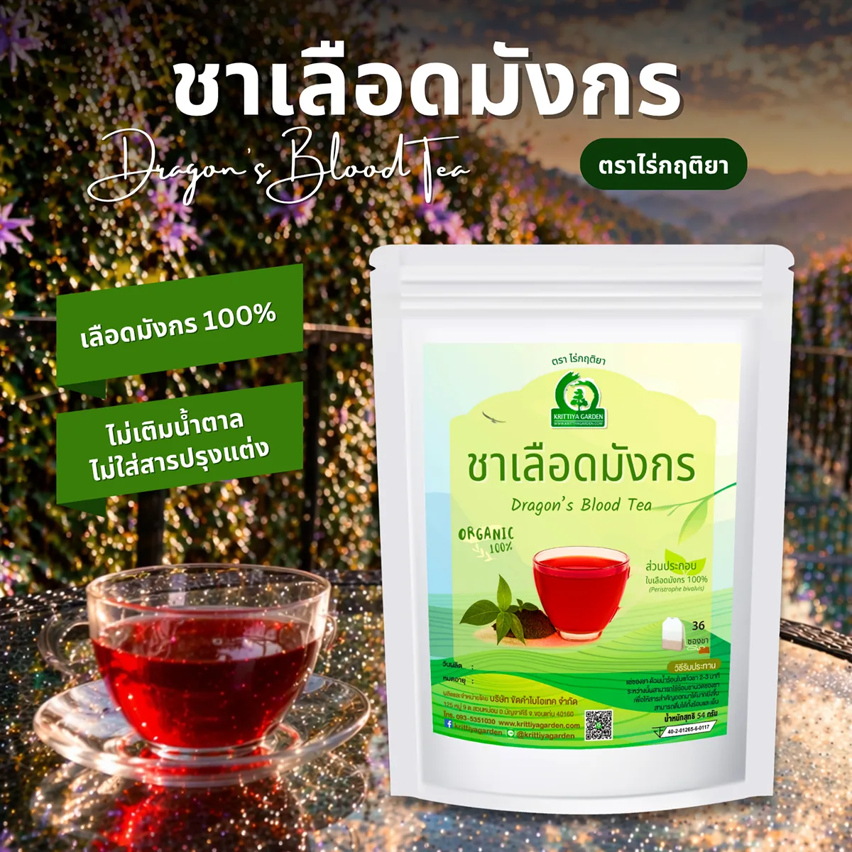 ชาเลือดมังกร