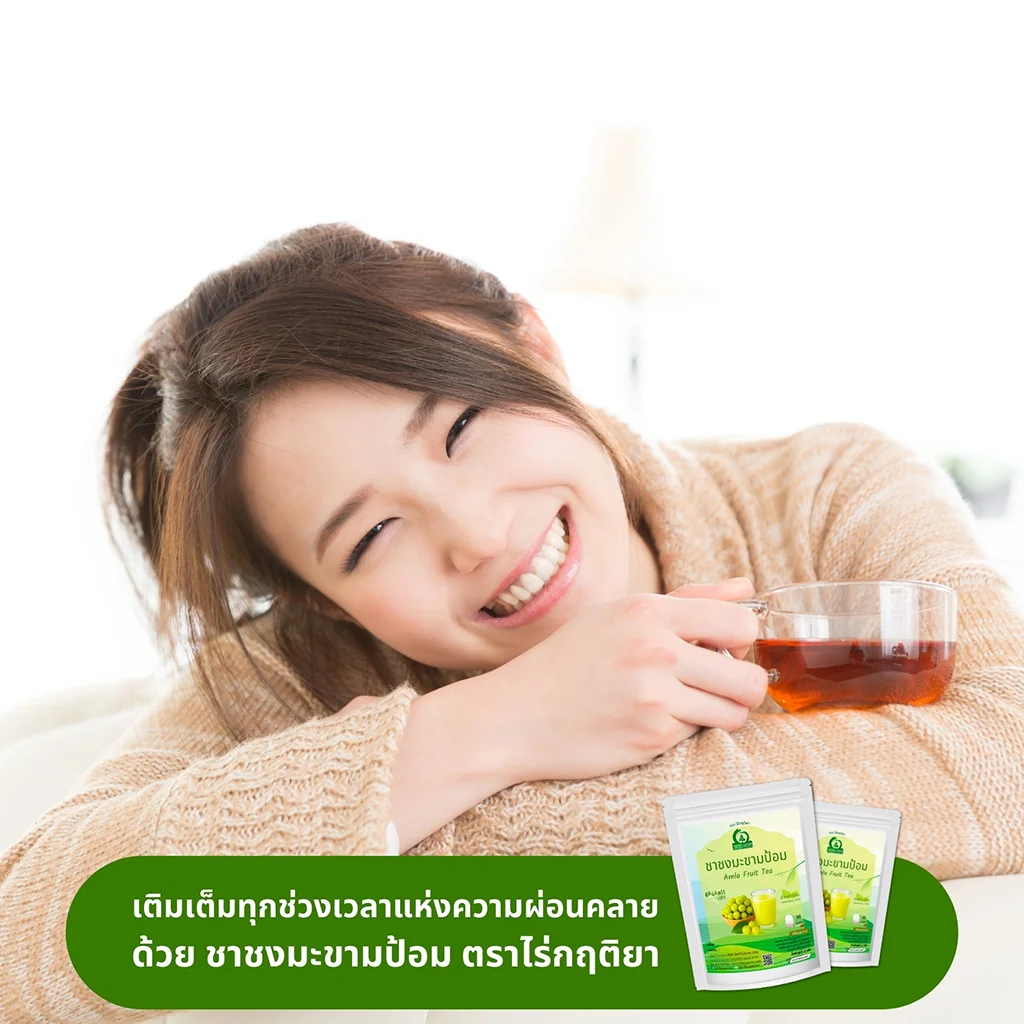 วิธีชง/วิธีดื่ม ชาชงมะขามป้อม (Amla Fruit Tea) จากไร่กฤติยา