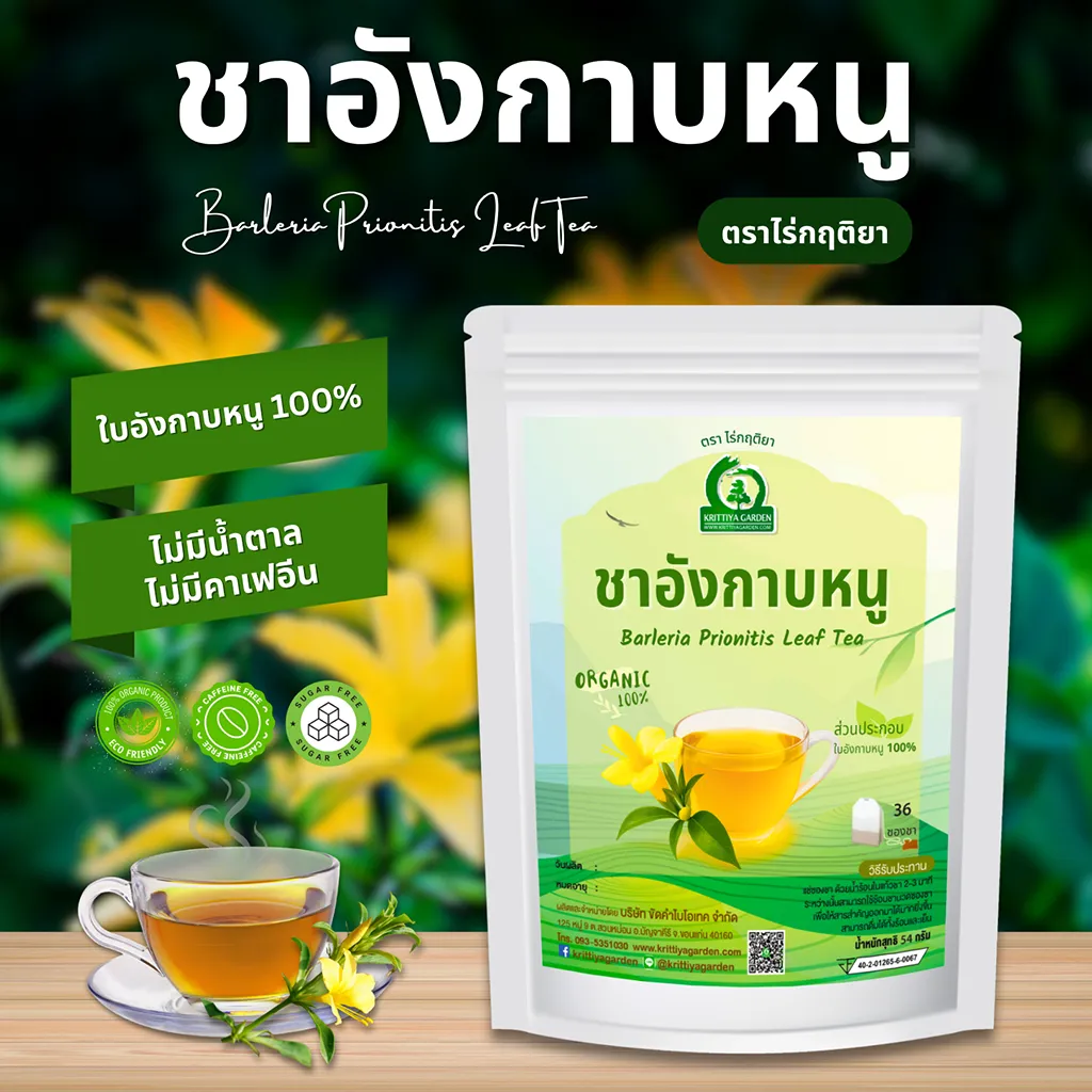 ชาอังกาบหนู