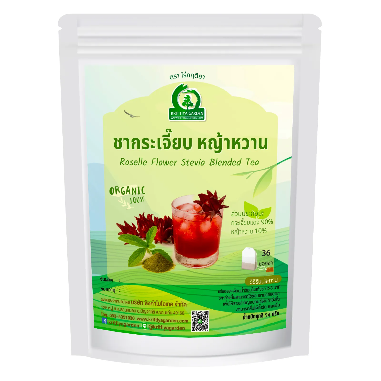 วิธีชง/วิธีดื่ม ชากระเจี๊ยบแดงผสมหญ้าหวาน จากไร่กฤติยา