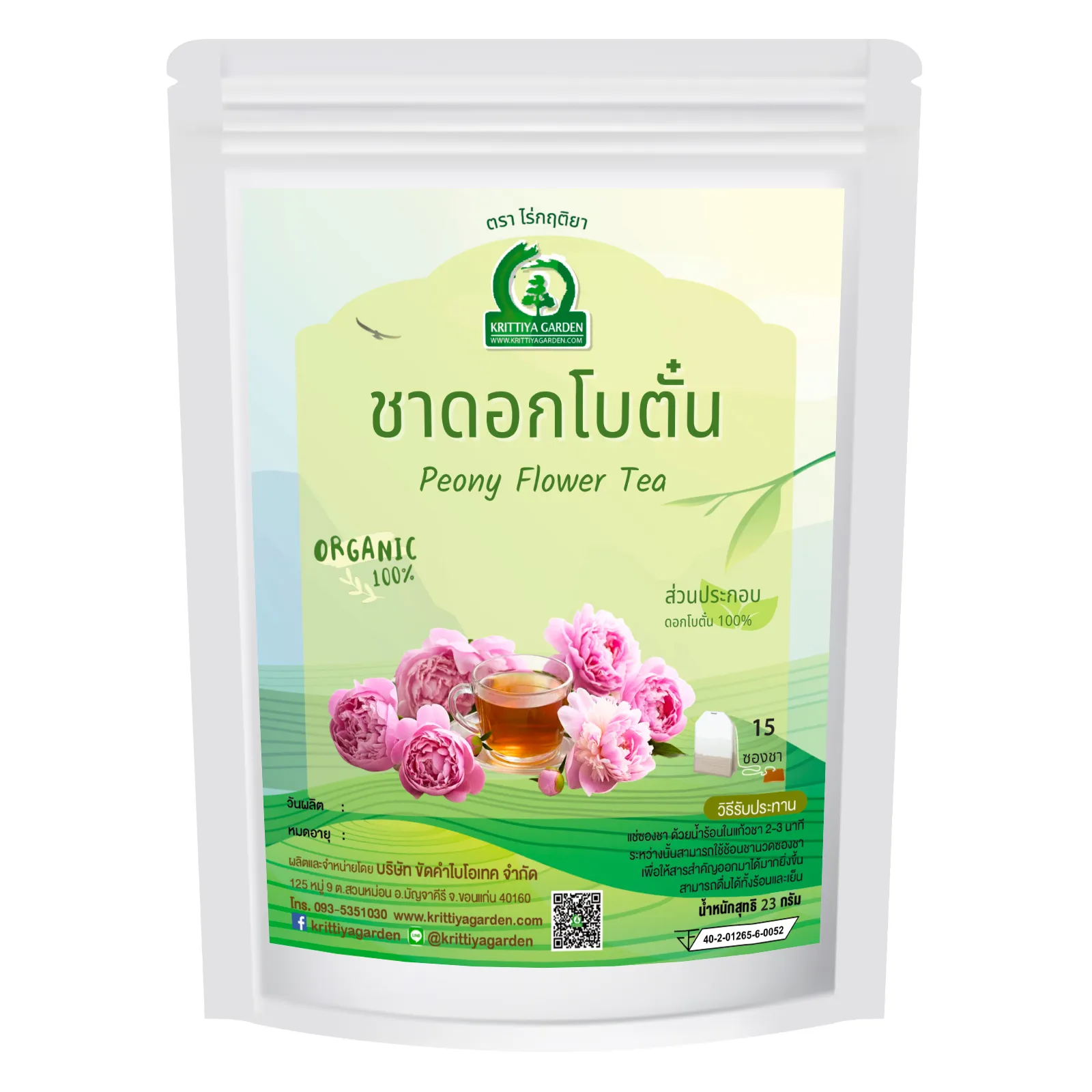 ชาดอกโบตั๋น (Peony Flower Tea) ภาพสินค้าจริงจากหน้าร้านไร่กฤติยา