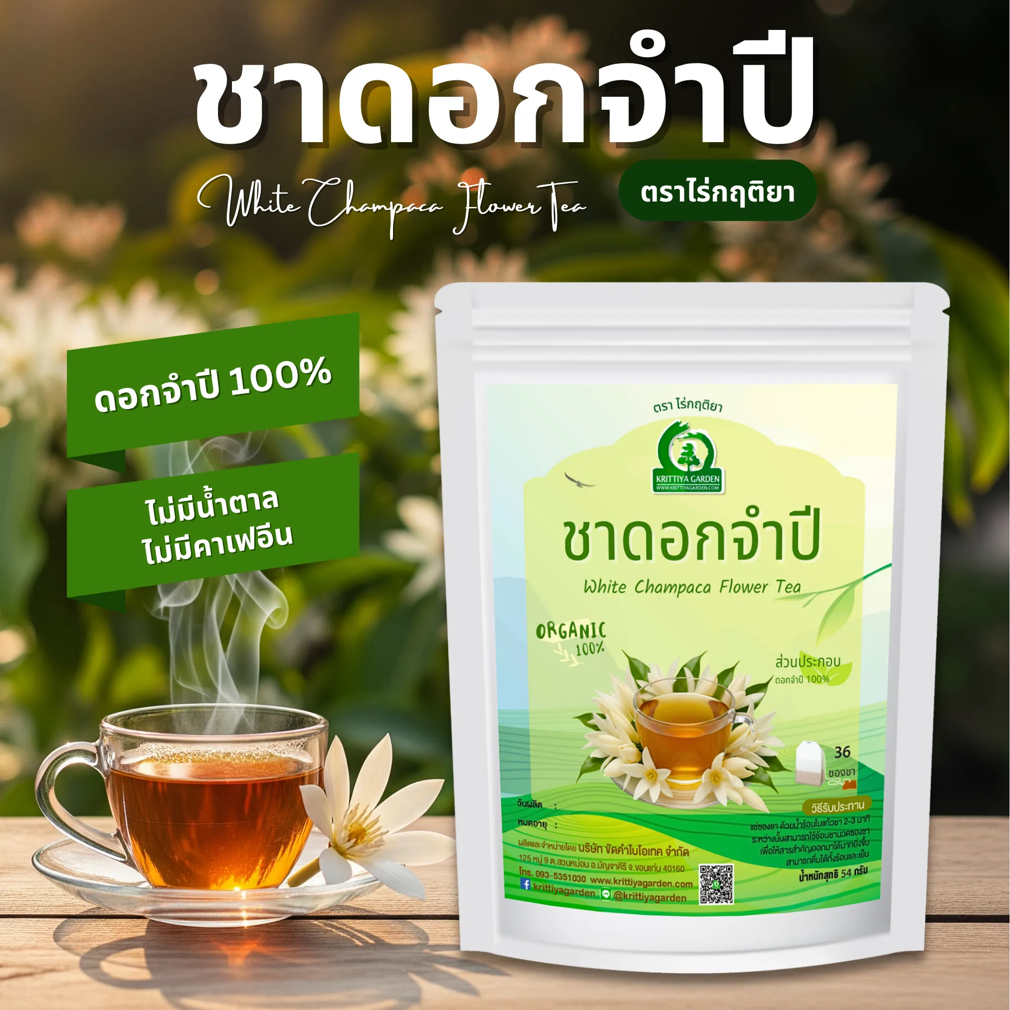 ชาดอกจำปี