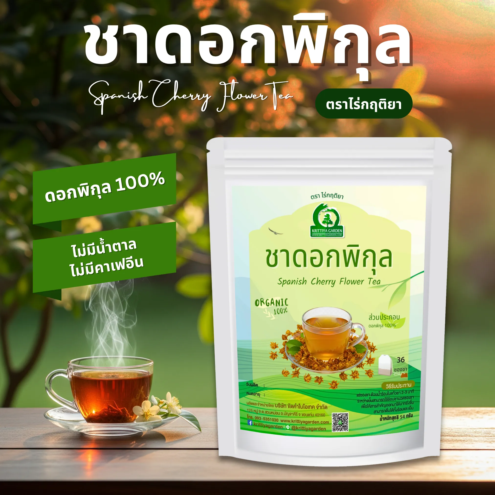 ชาดอกพิกุล