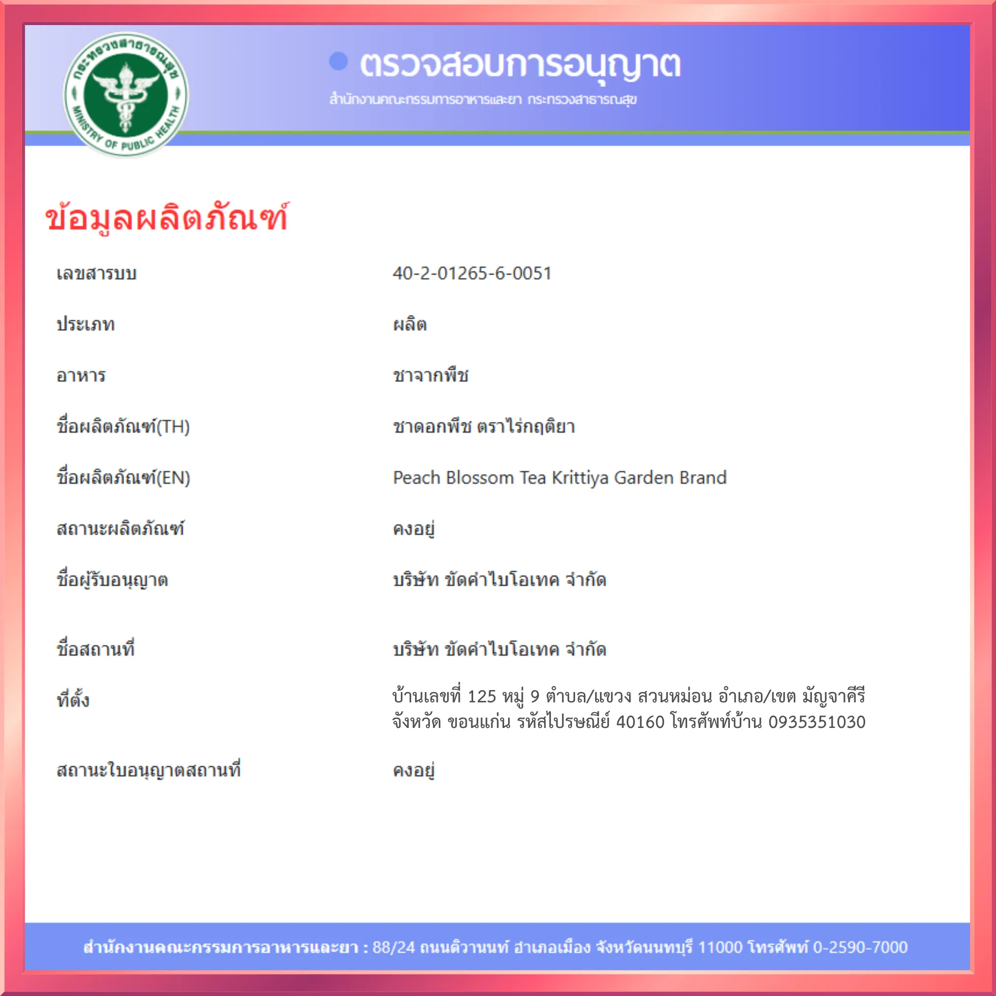 วิธีชง/วิธีดื่ม ชาดอกพีช (Peach Blossom Tea) จากไร่กฤติยา