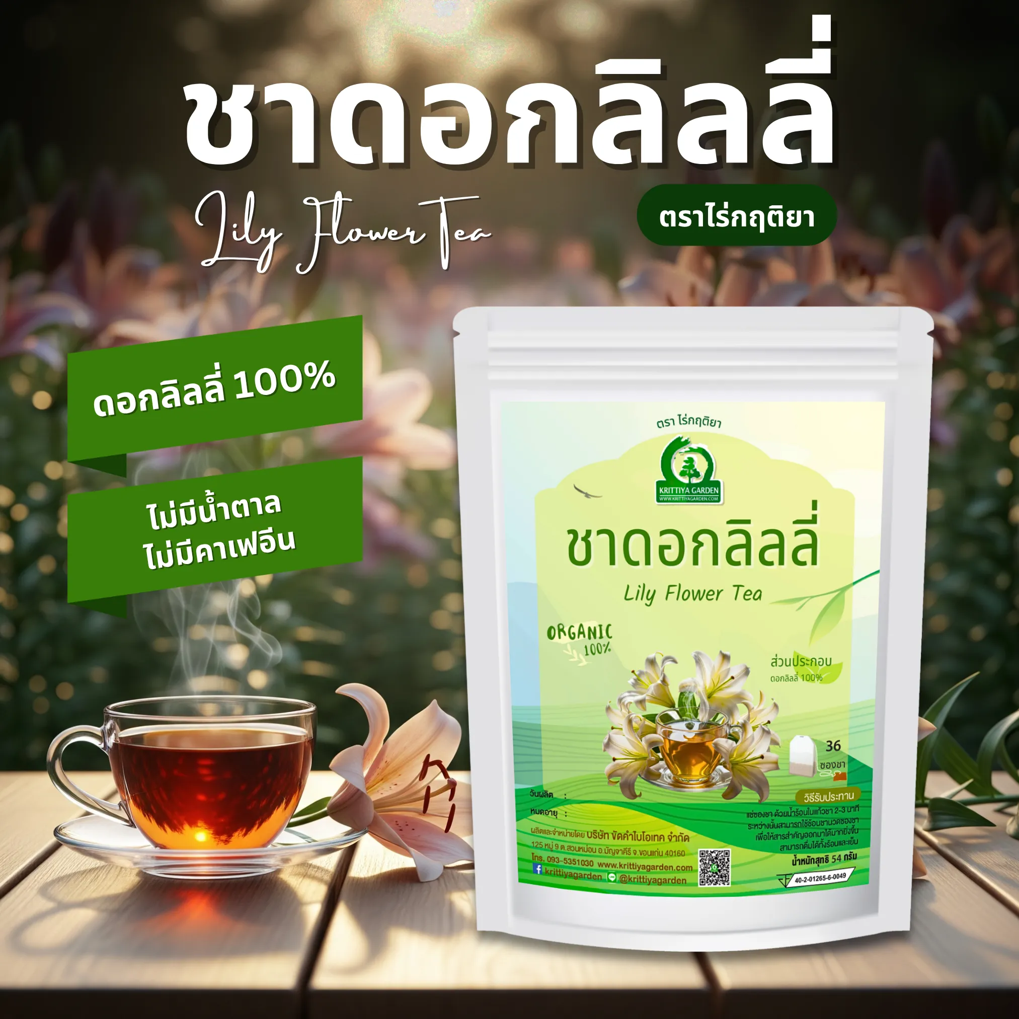 ชาดอกลิลลี่