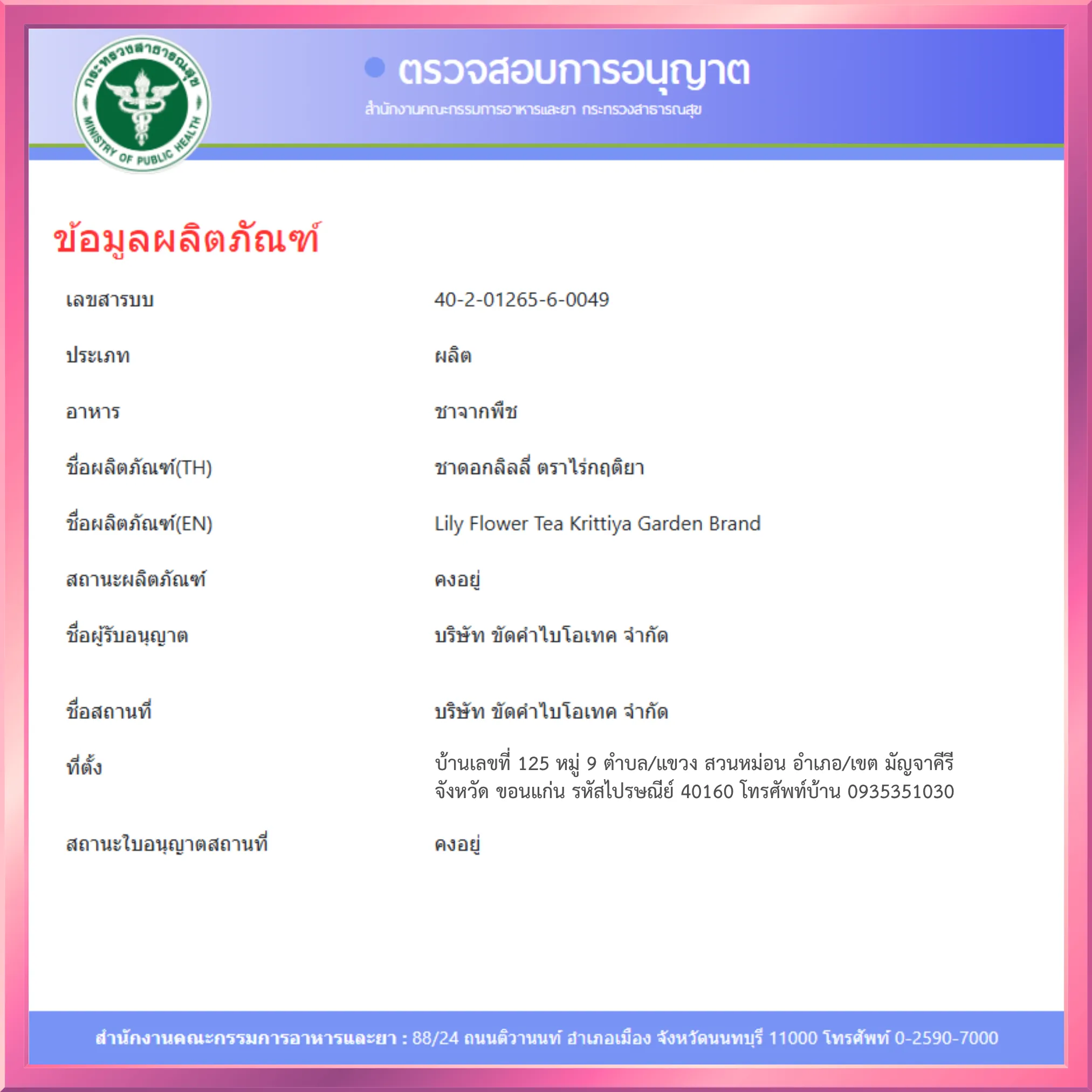 วิธีชง/วิธีดื่ม ชาดอกลิลลี่ (Lily Flower Tea) จากไร่กฤติยา