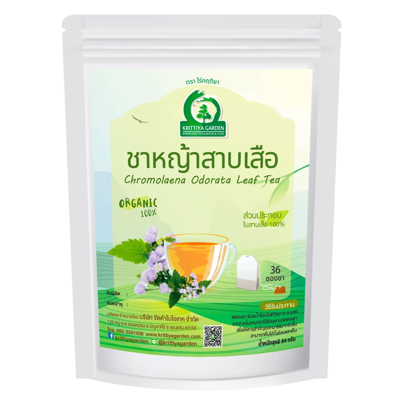 ชาหญ้าสาบเสือ (Chromolaena Odorata Tea) ภาพสินค้าจริงจากหน้าร้านไร่กฤติยา