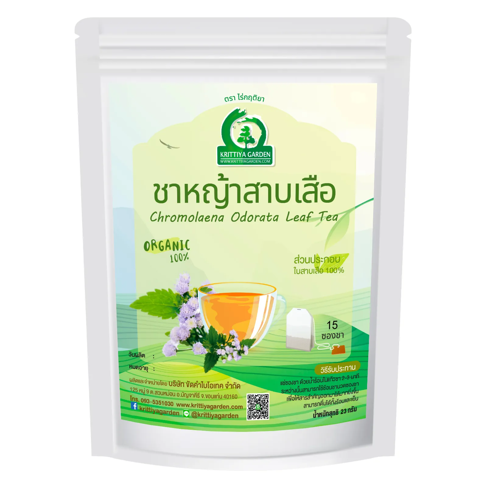 วิธีชง/วิธีดื่ม ชาหญ้าสาบเสือ (Chromolaena Odorata Tea) จากไร่กฤติยา