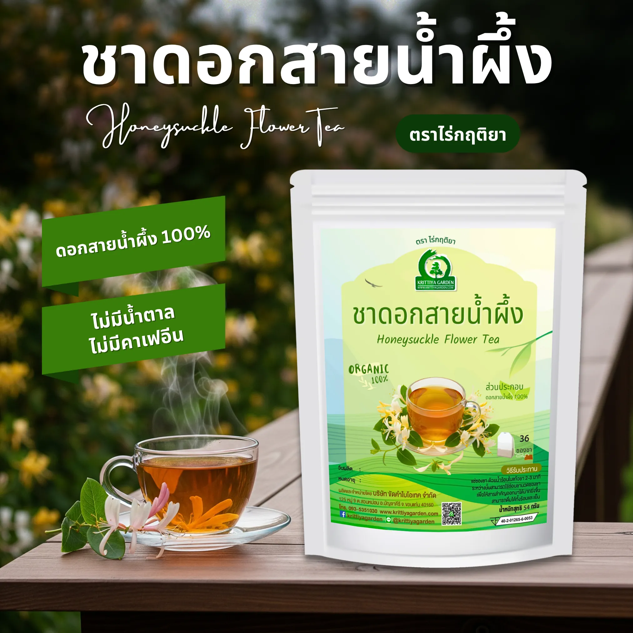 ชาดอกสายน้ำผึ้ง