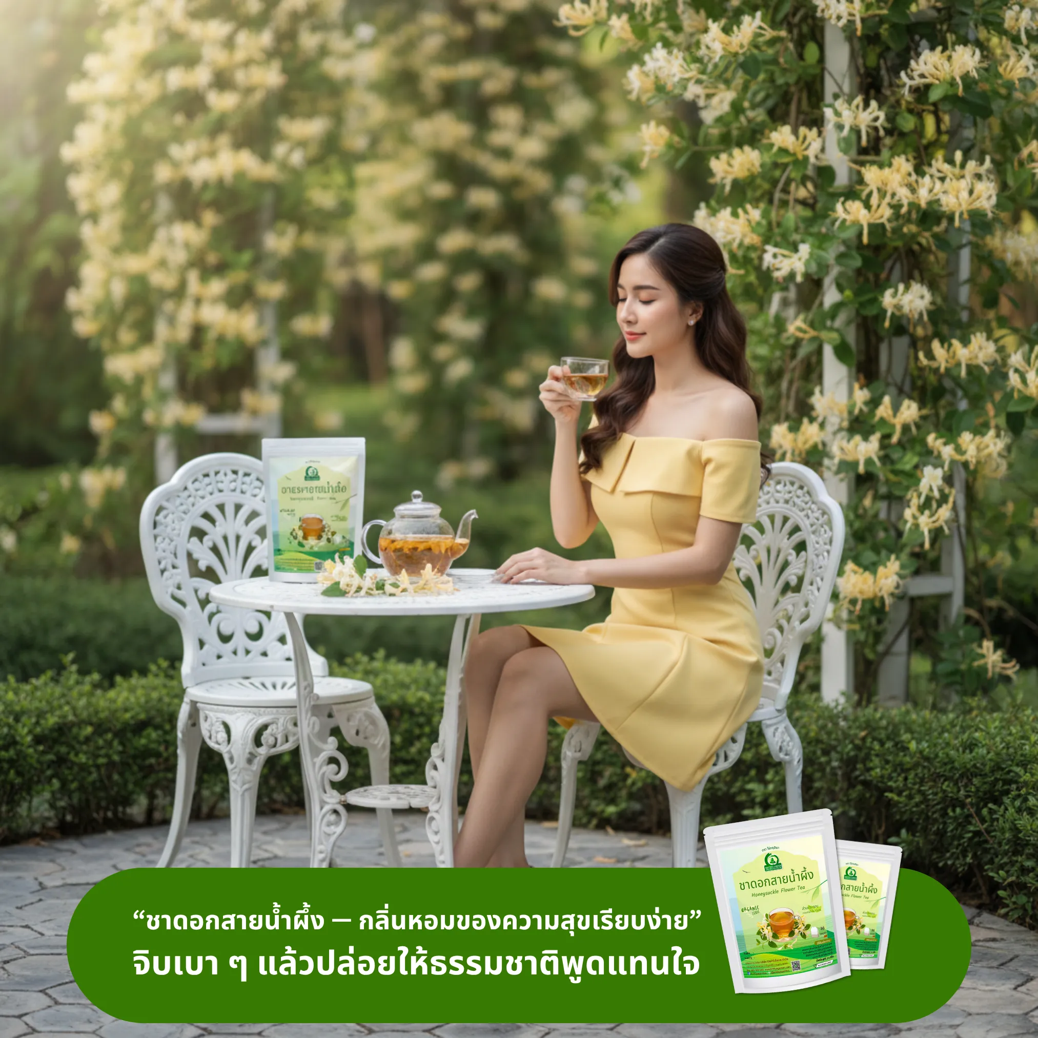 ชาดอกสายน้ำผึ้ง (Honeysuckle Flower Tea) ภาพสินค้าจริงจากหน้าร้านไร่กฤติยา