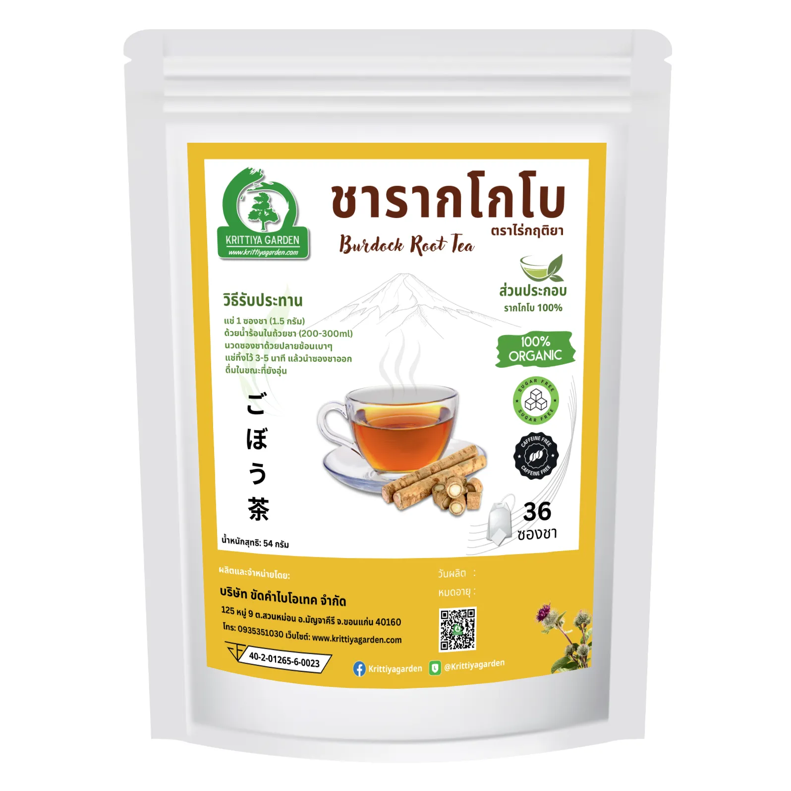 วิธีชง/วิธีดื่ม ชารากโกโบ (Burdock Root Tea) จากไร่กฤติยา