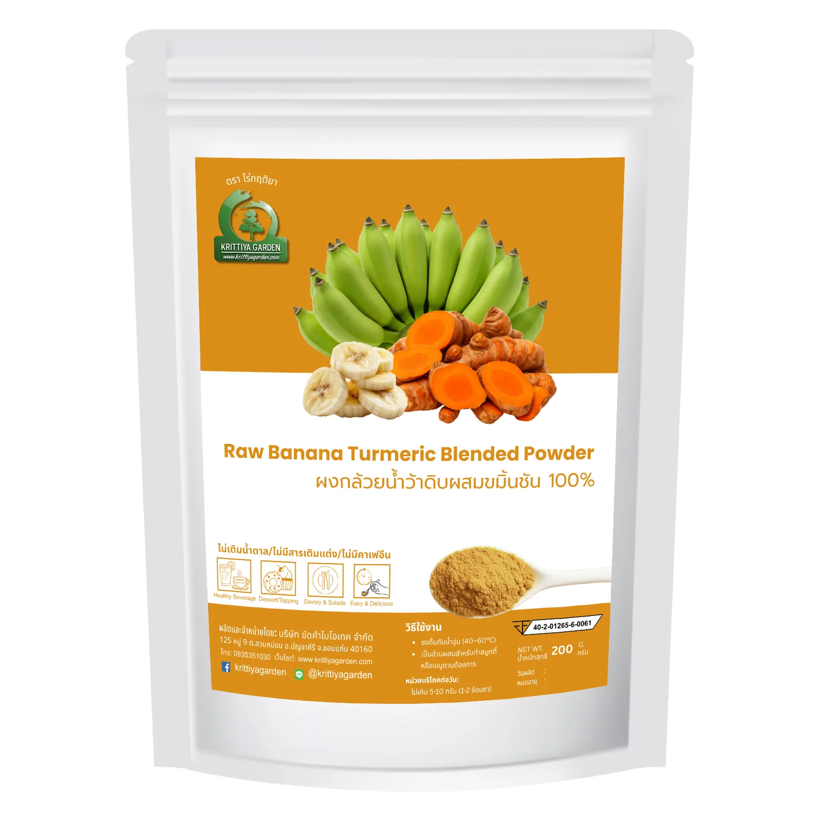 วิธีชง/วิธีดื่ม ผงกล้วยน้ำว้าดิบผสมขมิ้นชัน (Raw Banana Turmeric Blended Powder) จากไร่กฤติยา