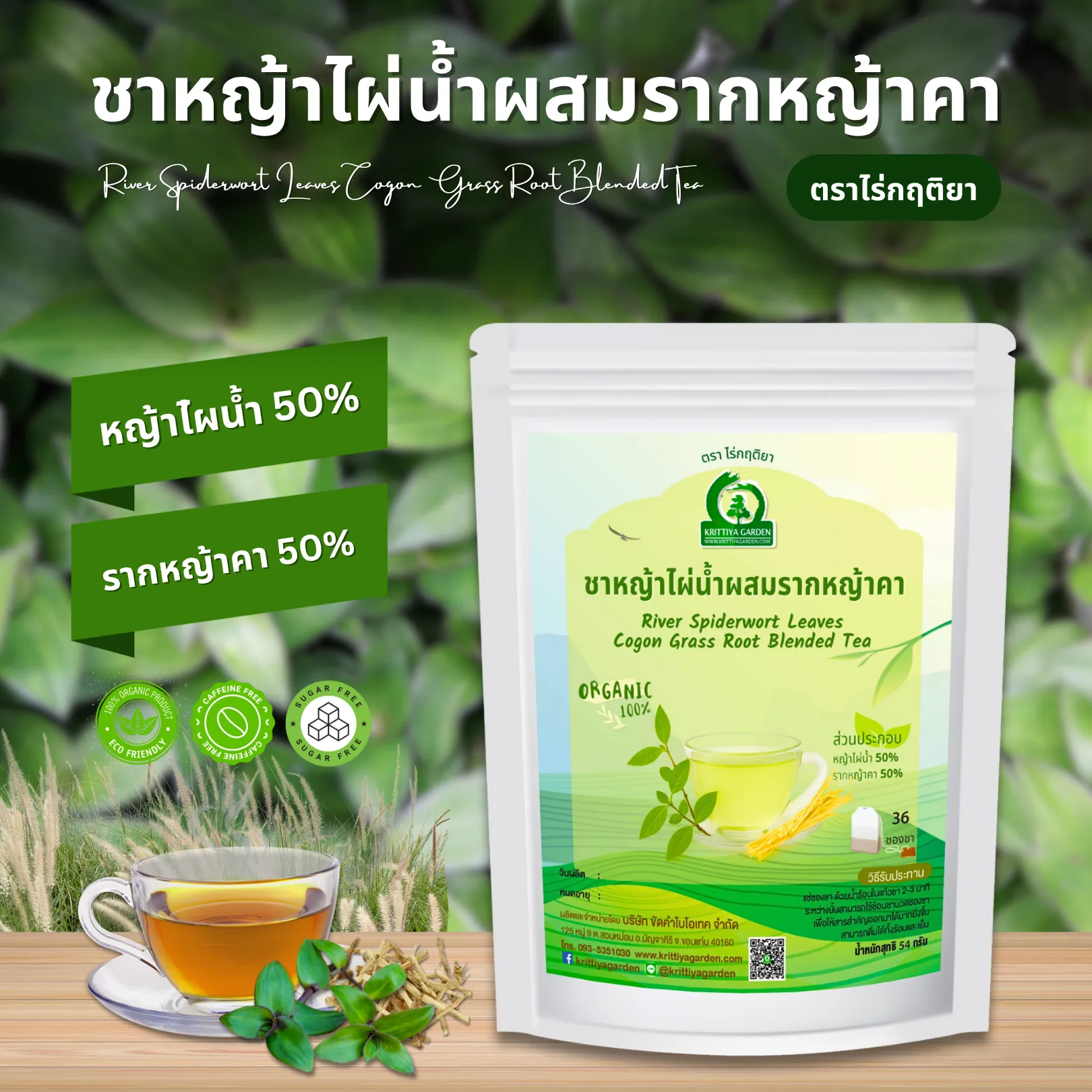 ชาหญ้าไผ่น้ำผสมรากหญ้าคา