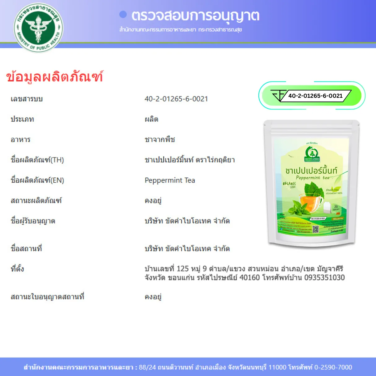 วิธีชง/วิธีดื่ม ชาเปปเปอร์มิ้นท์ (Peppermint Tea) จากไร่กฤติยา