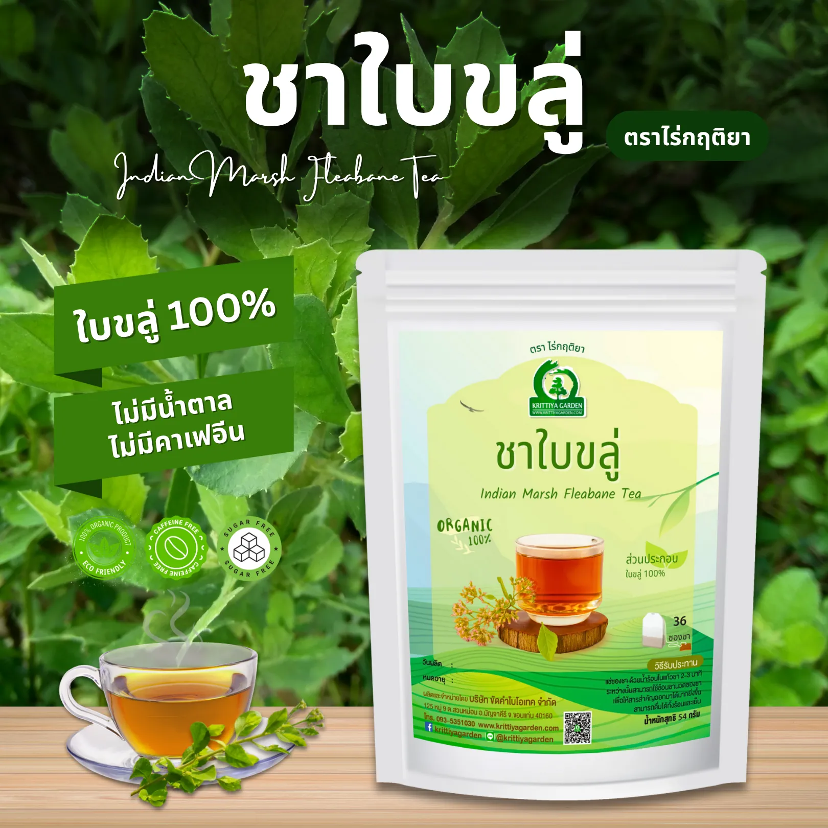 ชาใบขลู่