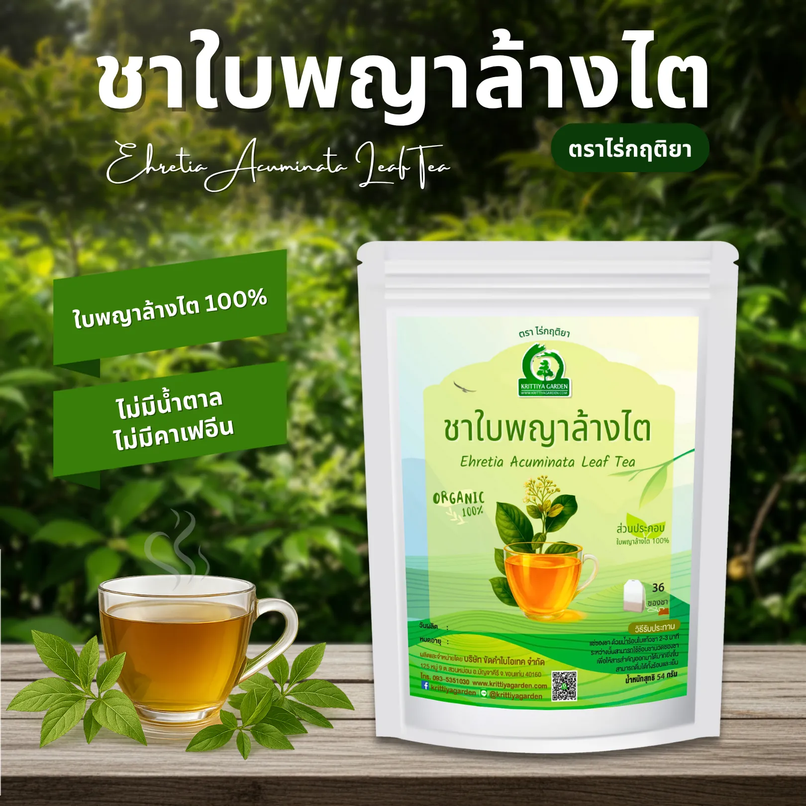 ชาใบพญาล้างไต