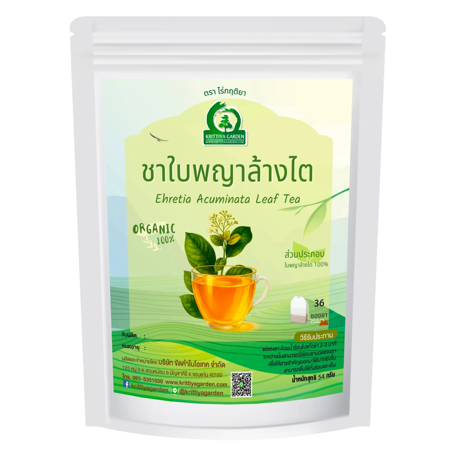 วิธีชง/วิธีดื่ม ชาใบพญาล้างไต (ข่อยดำ, ชัยโย) จากไร่กฤติยา