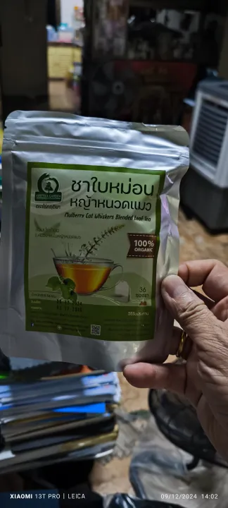 ชาเชียงดาผสมพลูคาว (Gymnema Chameleon Plant Tea) ภาพสินค้าจริงจากหน้าร้านไร่กฤติยา