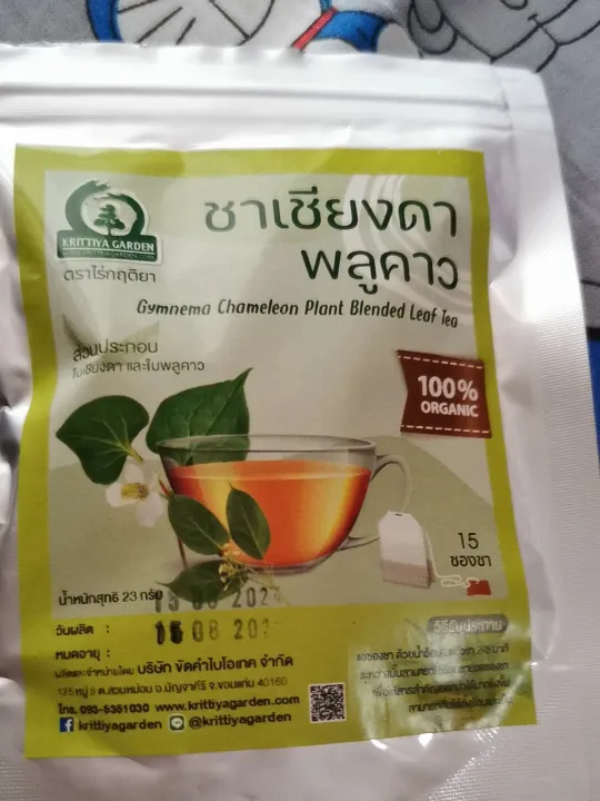 วิธีชง/วิธีดื่ม ชาเชียงดาผสมพลูคาว (Gymnema Chameleon Plant Tea) จากไร่กฤติยา