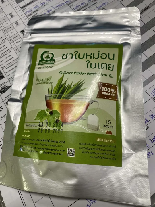 วิธีชง/วิธีดื่ม ชาใบหม่อนผสมใบเตย (Mulberry Pandan Blended Leaf Tea) จากไร่กฤติยา
