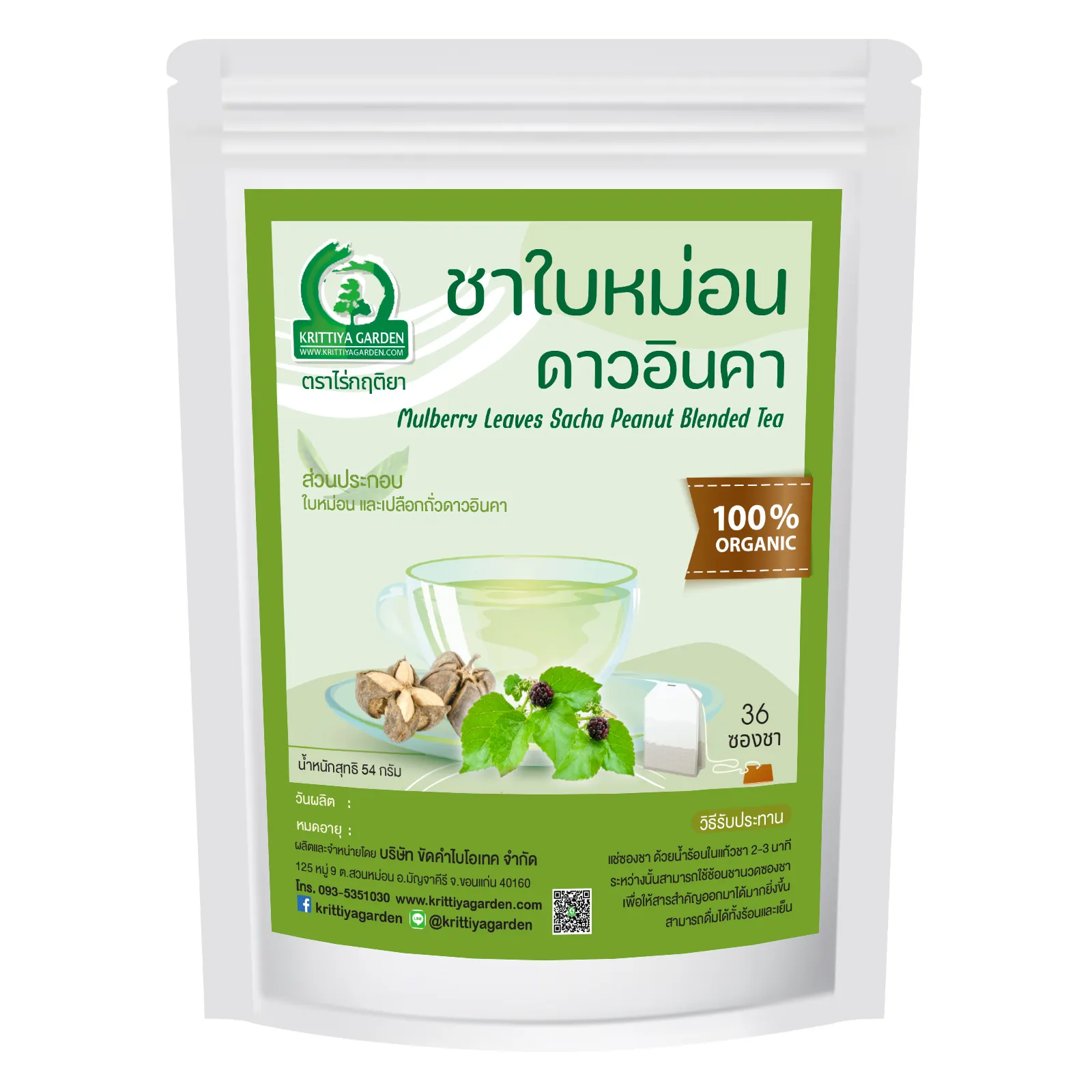 วิธีชง/วิธีดื่ม ชาใบหม่อนผสมดาวอินคา จากไร่กฤติยา