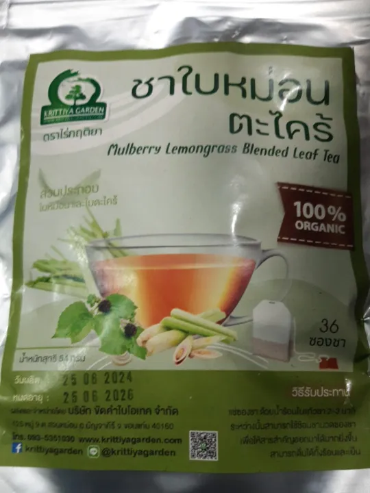ชาใบหม่อนผสมตะไคร้ ภาพสินค้าจริงจากหน้าร้านไร่กฤติยา