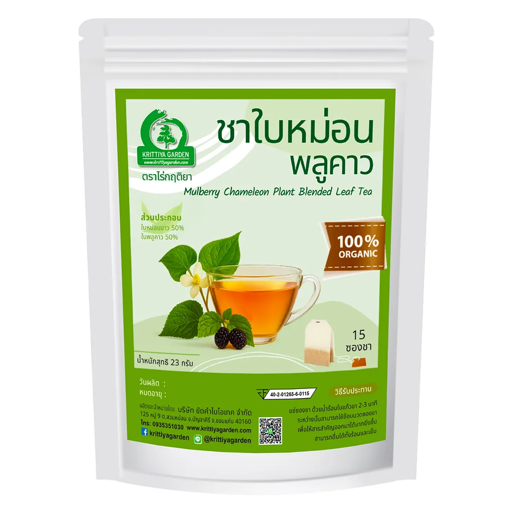 ชาใบหม่อนผสมพลูคาว (Mulberry Chameleon Plant Blended Leaf Tea) ภาพสินค้าจริงจากหน้าร้านไร่กฤติยา