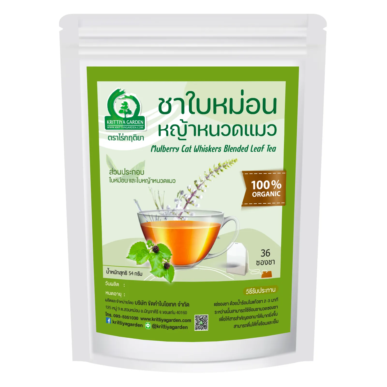ชาใบหม่อนผสมหญ้าหนวดแมว ภาพสินค้าจริงจากหน้าร้านไร่กฤติยา
