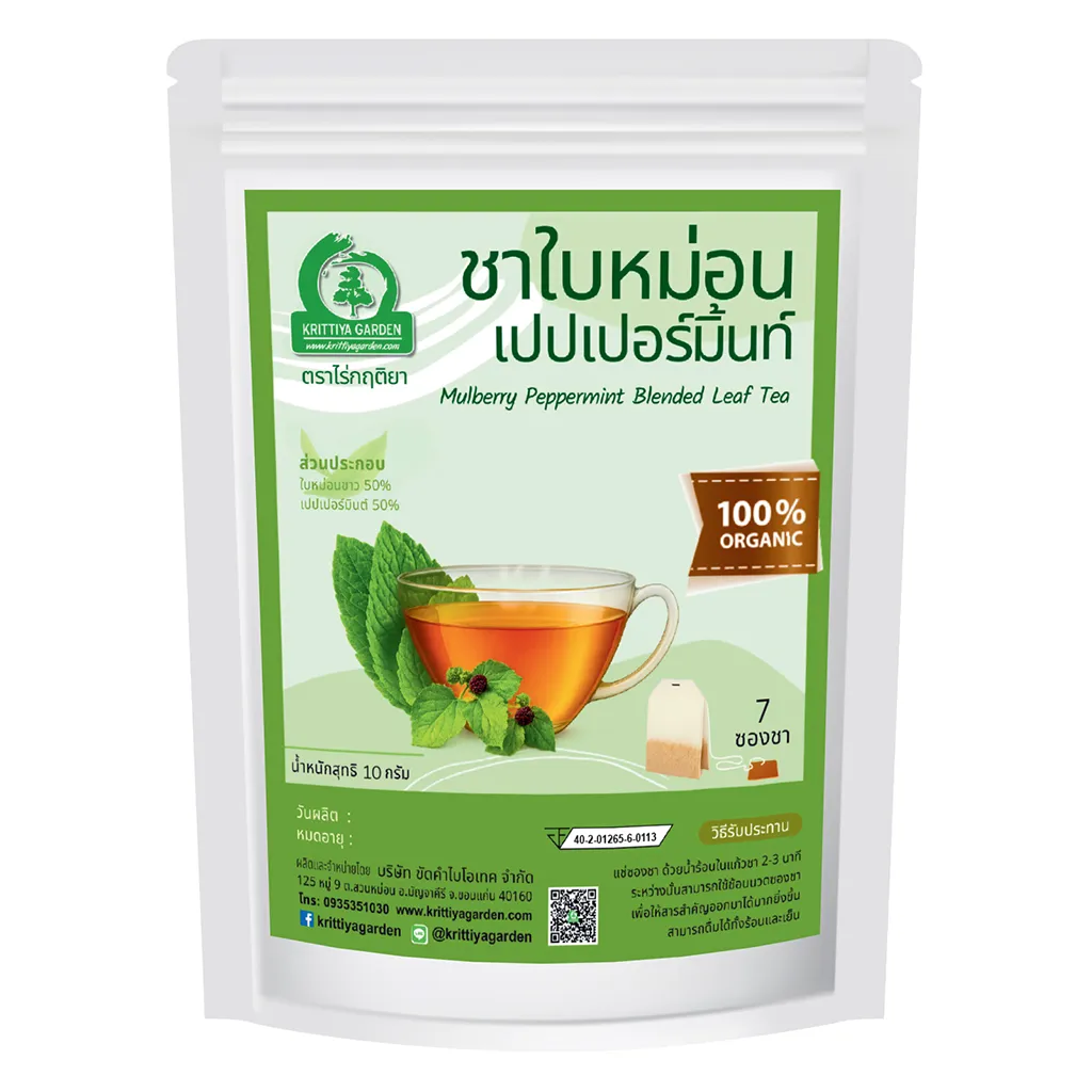 วิธีชง/วิธีดื่ม ชาใบหม่อนผสมเปปเปอร์มิ้นต์ จากไร่กฤติยา